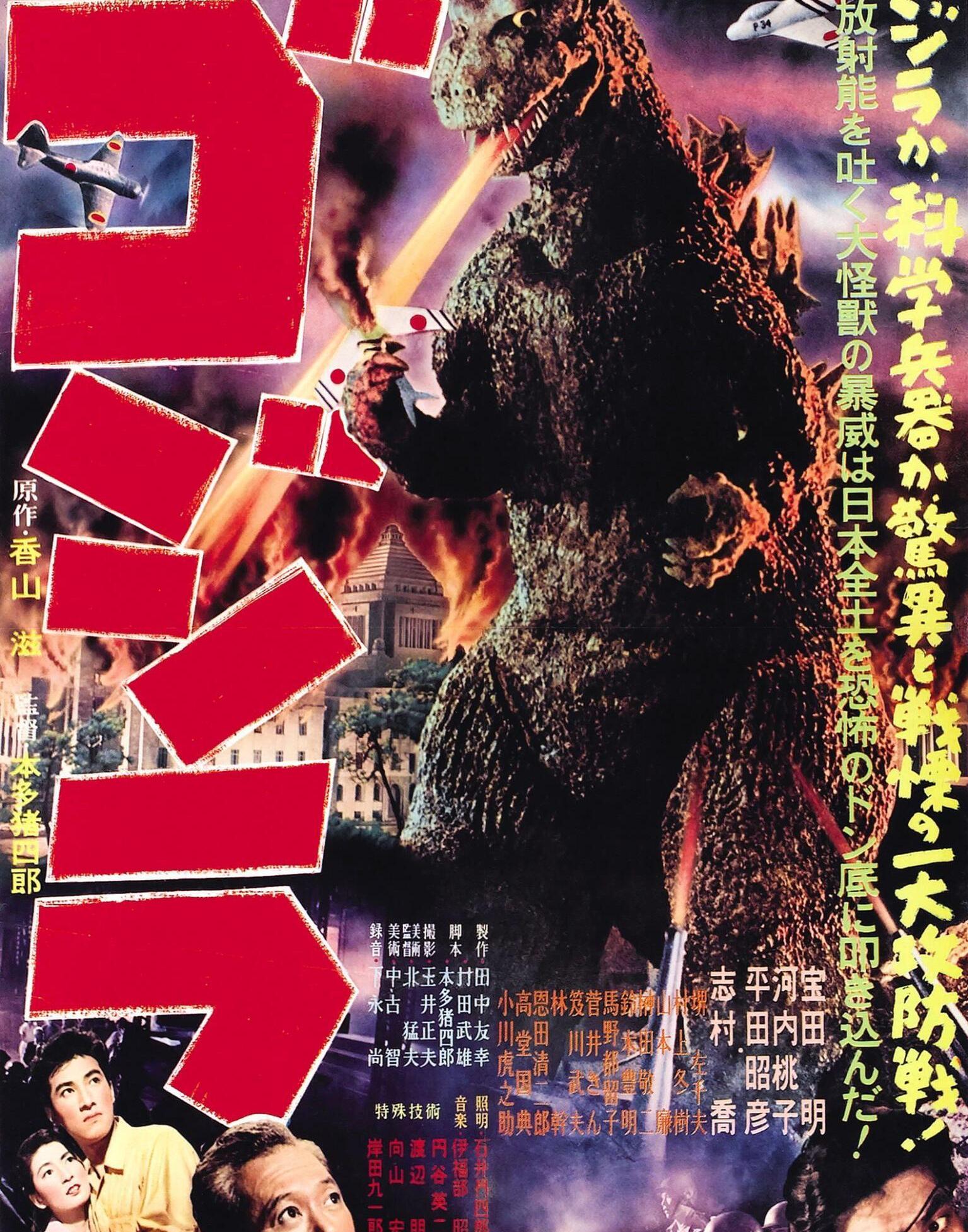 Godzilla (1954) Poster